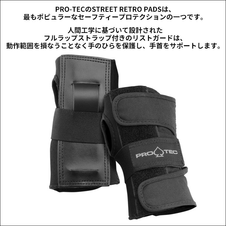 PRO-TEC プロテック プロテクター RETRO PADS BLACK PADS リスト