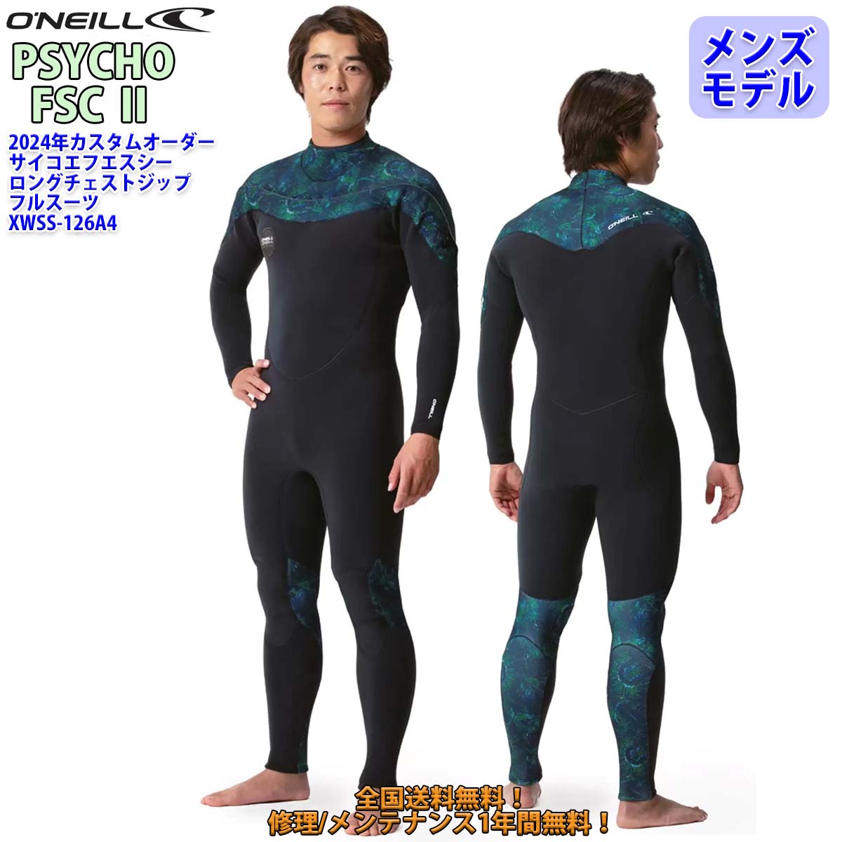 史上一番安い ONEILLセミドライ、BZ FLEXフルスーツセット販売 MODEL サーフィン・ボディボード
