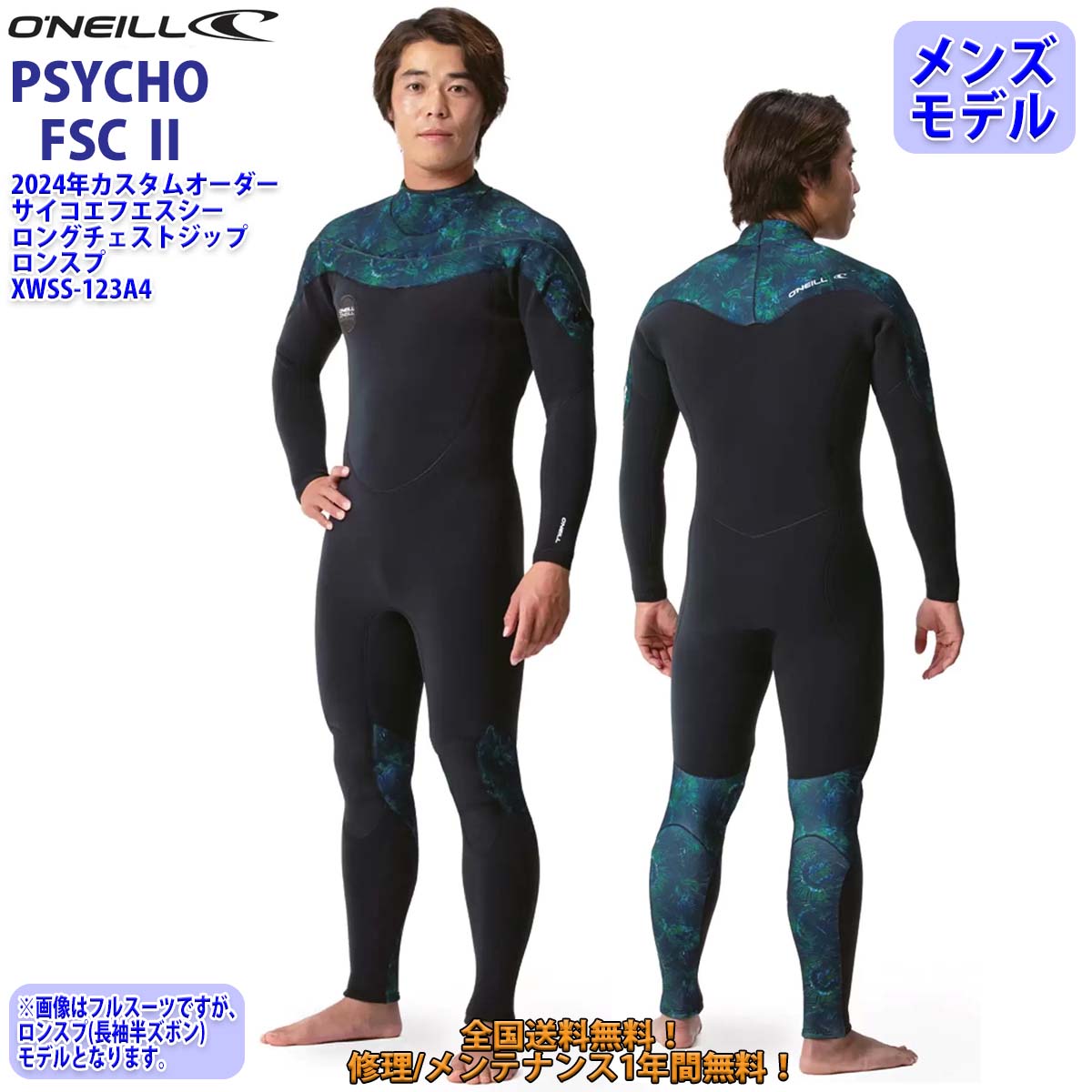 O'NEILL 24 O'NEILL オニール ロンスプ ウェットスーツ ロング