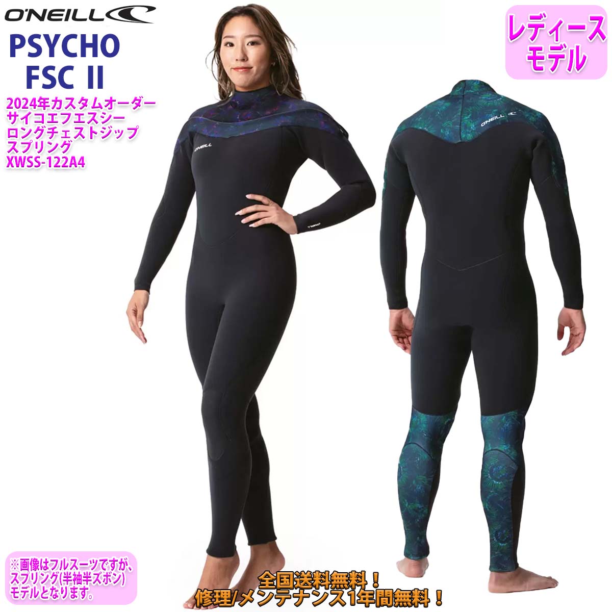 O'NEILL（オニール） 24 O'NEILL スプリング ウェットスーツ ロング