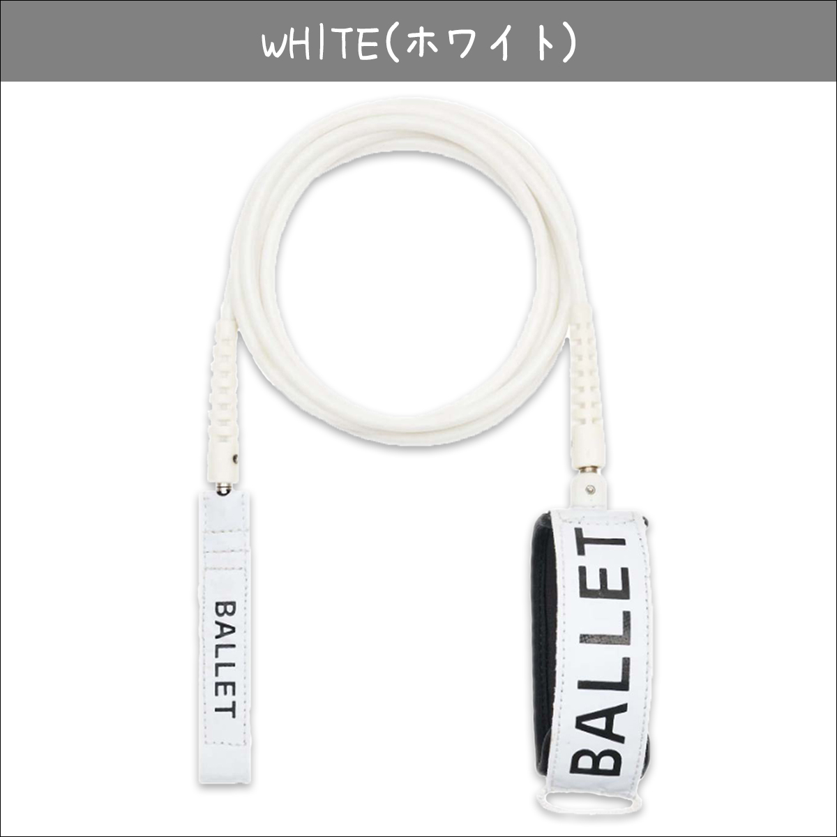 リーシュコード BALLET バレー リッシュコード パワーコード PIROUETTE