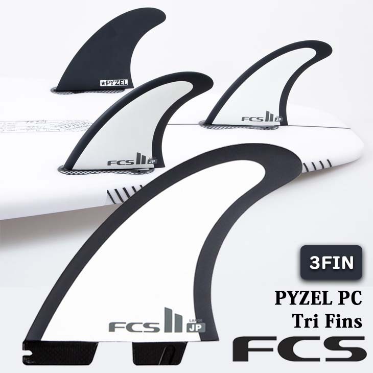 20 FCS2 フィン PYZEL PC パイゼル Tri Fins トライフィン