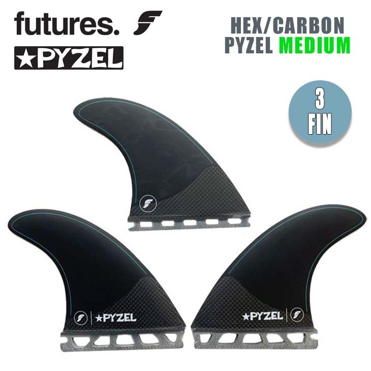 futures. フューチャー フィン HEX CARBON PYZEL MEDIUM カーボン パイゼル スラスター トライフィン 3fin 3本セット サーフィン サーフボード 日本正規品