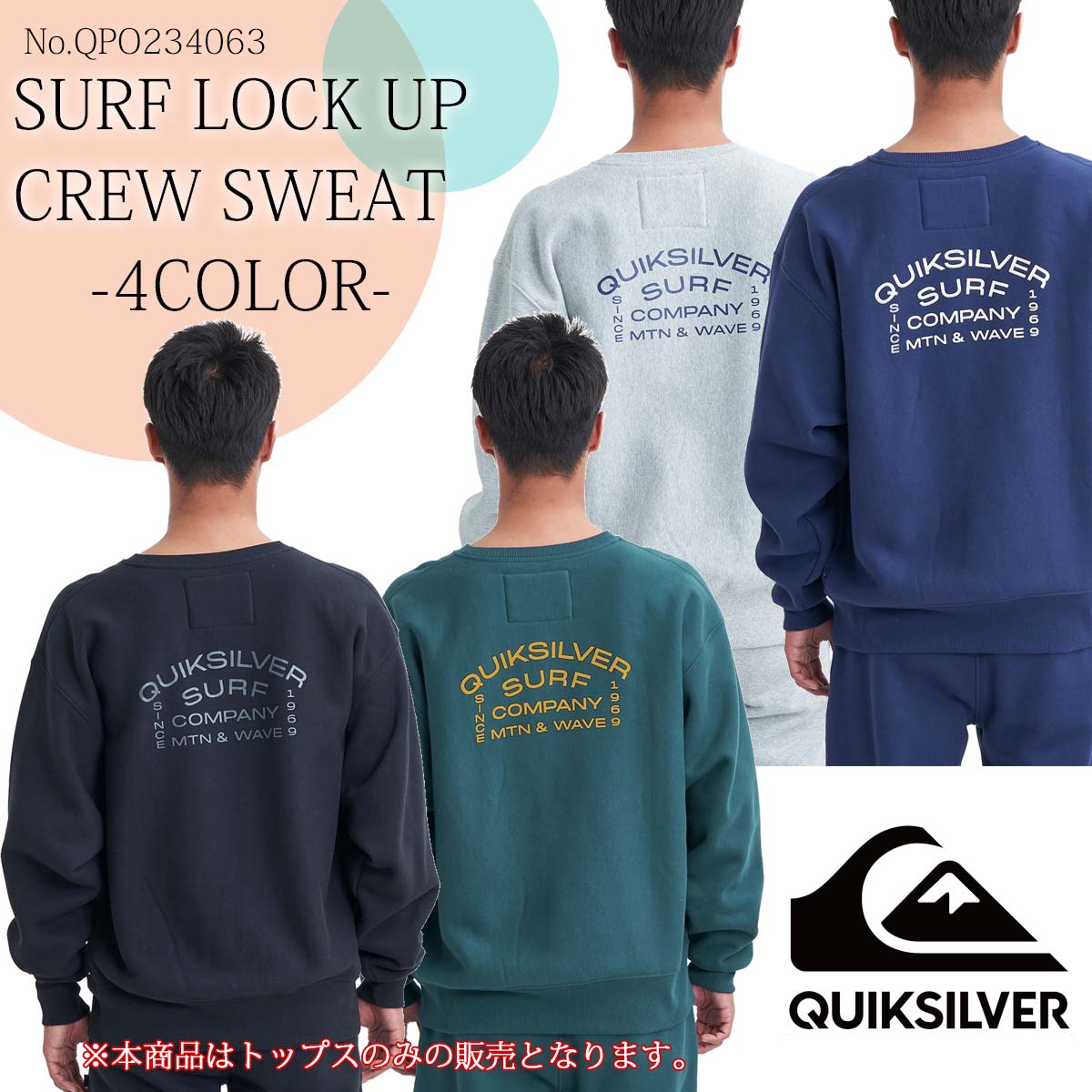 23 FW Quiksilver クイックシルバー スウェット SURF LOCK UP CREW