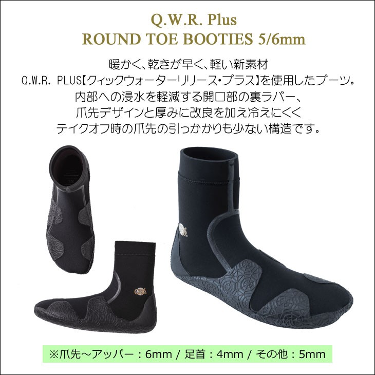 サーフグリップブーツ GRAPHENE Booties＋ Round 5/6mm - surfgrip サーフグリップの