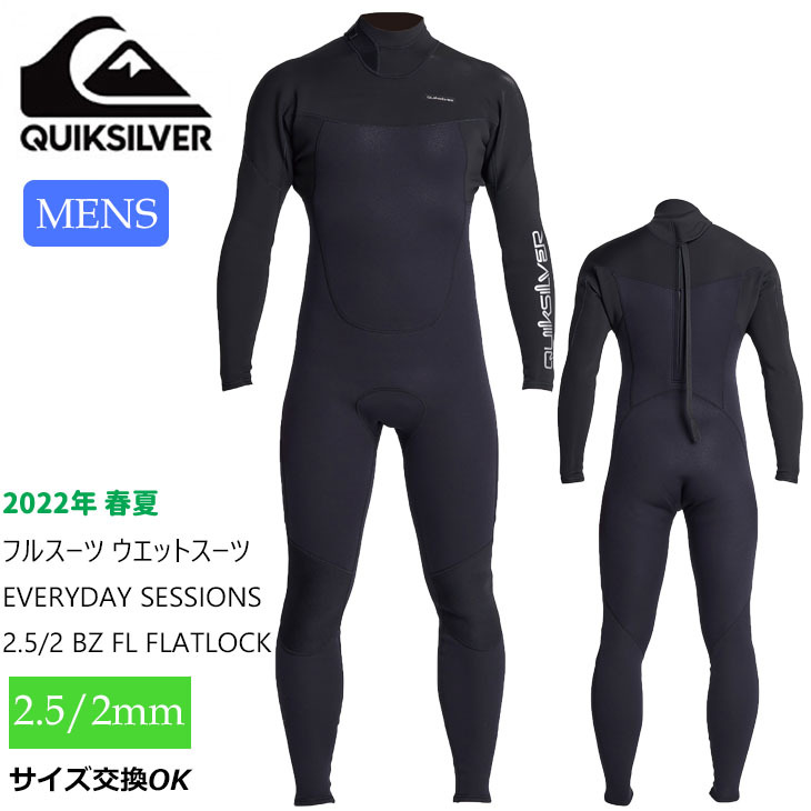 22 QUIKSILVER フルスーツ ウエットスーツ 2.5/2 BZ FL FLATLOCK バックジップ 2.5×2ミリ 春夏 メンズ  QWT221914 日本正規品 :qwt211914:オーシャン スポーツ - 通販 - Yahoo!ショッピング