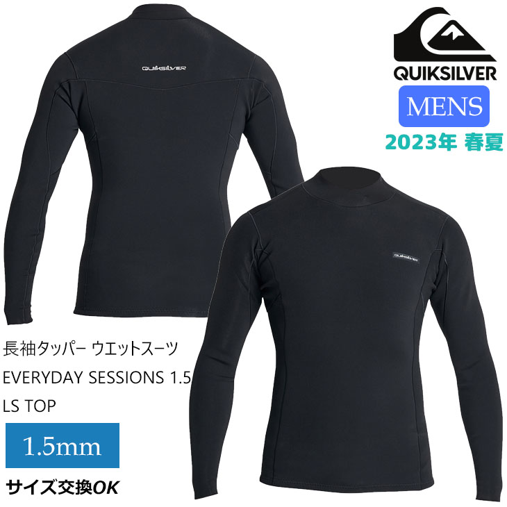 23 QUIKSILVER クイックシルバー 長袖タッパー ウエットスーツ