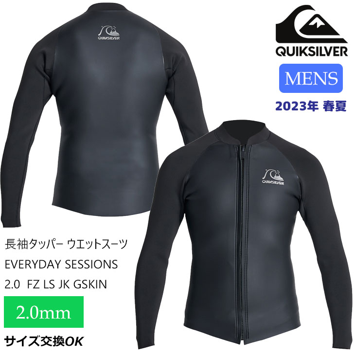 23 QUIKSILVER クイックシルバー 長袖タッパー ウエットスーツ