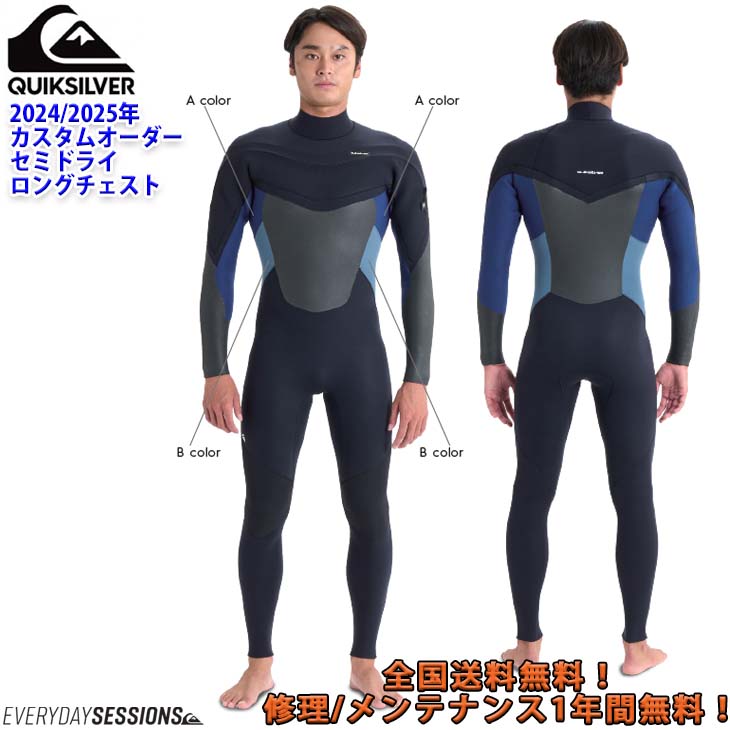 24-25 QUIKSILVER ウェットスーツ セミドライ ウエットスーツ ロングチェストジップ カスタムオーダー 冬用 メンズ 3×3mm  QWT244714 日本正規品