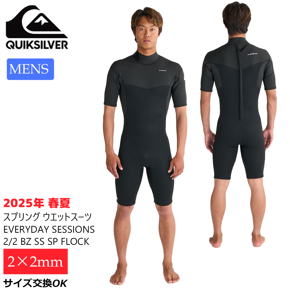 25年4月上〜5月上 予約 25 QUIKSILVER クイックシルバー スプリング ウエットスーツ バックジップ ２×２ 春夏 2025年 メンズ  QWT251711 日本正規品