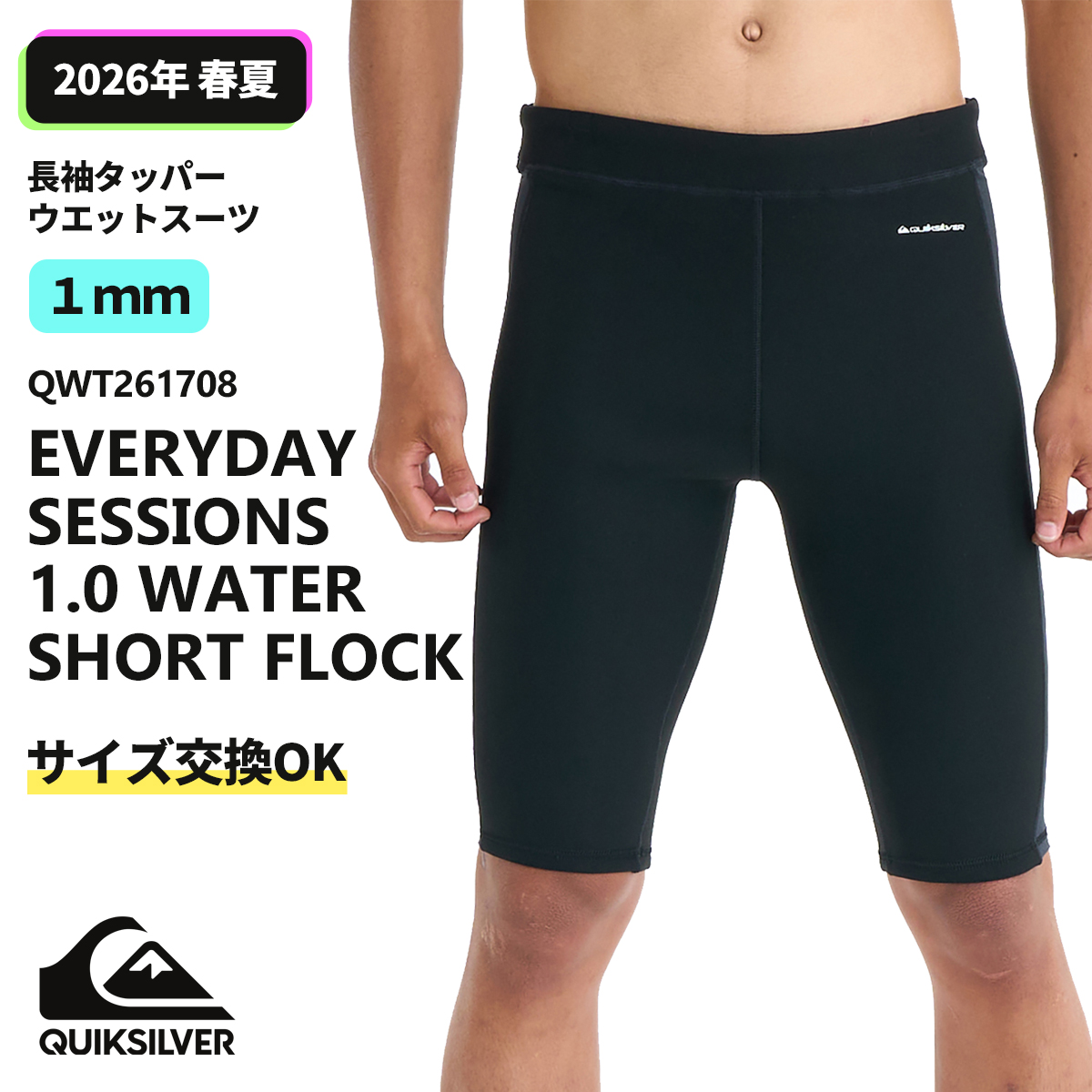 Quiksilver（クイックシルバー） 26年3月上旬〜4月上旬出荷 予約商品