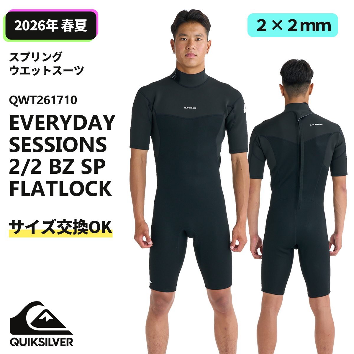 Quiksilver（クイックシルバー） 26年3月上旬〜4月上旬出荷 予約商品