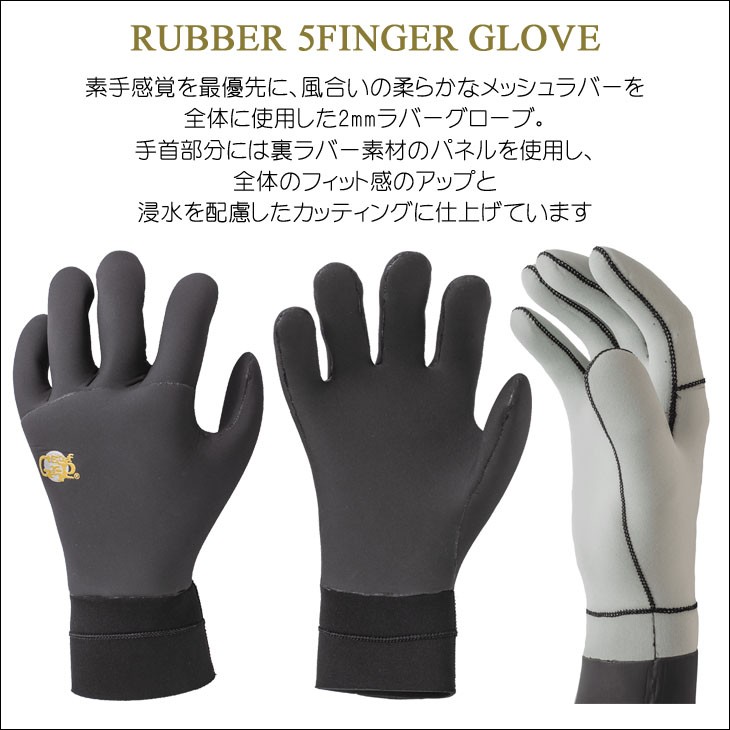 19-20 SURFGRIP サーフグリップ ラバーグローブ サーフグローブ 2mm メッシュラバー 2019年-2020年 WINTER  ウィンターモデル 日本正規品 :globe-rubber2mm:オーシャン スポーツ - 通販 - Yahoo!ショッピング