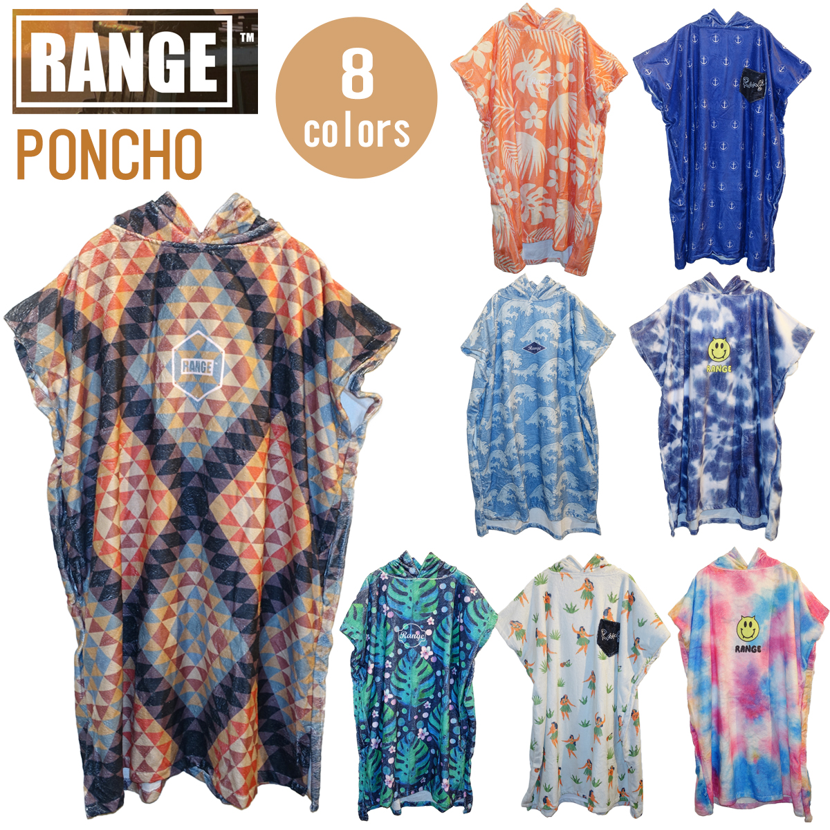 RANGE レンジ ポンチョ PONCHO お着替えポンチョ タオル お着がえ ユニ