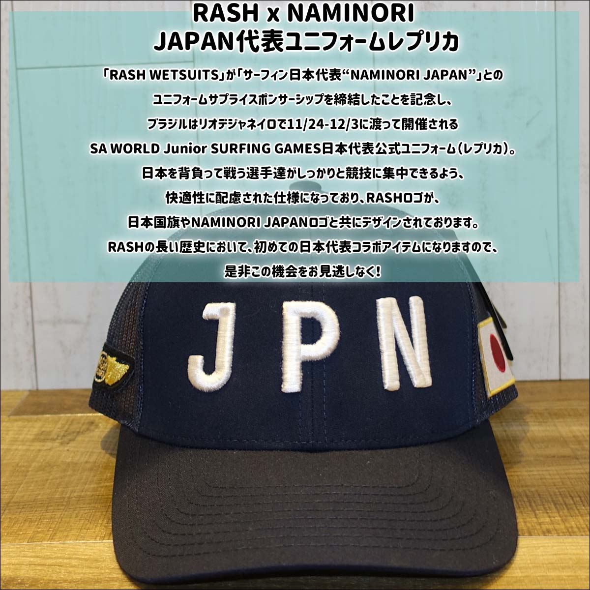 23/24 RASH ラッシュ キャップ RASHxNAMINORI JAPAN代表ユニフォーム