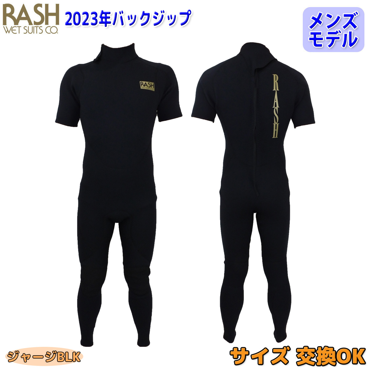 23 RASH ラッシュ ウェットスーツ シーガル バックジップ 2mm メンズ
