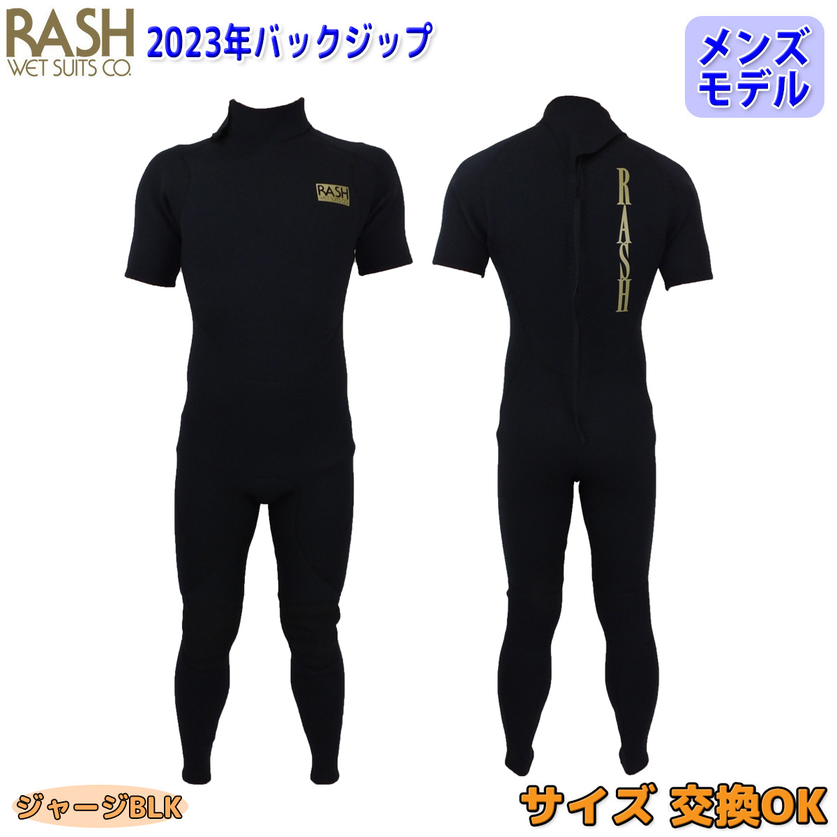 23 RASH ラッシュ ウェットスーツ シーガル バックジップ 2mm メンズ ウエットスーツ バリュー 2023年春夏モデル 日本正規品