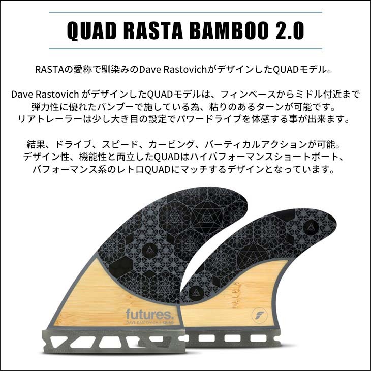 フューチャーフィン RASTA QUAD ラスタ クアッド バンブー ４フィン rasta-bamboo02.jpg
