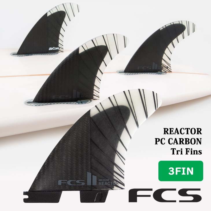 20 FCS2 フィン REACTOR リアクター Tri Fins トライフィン パフォーマンスコアカーボン 3フィン PCC FCSII 日本正規品