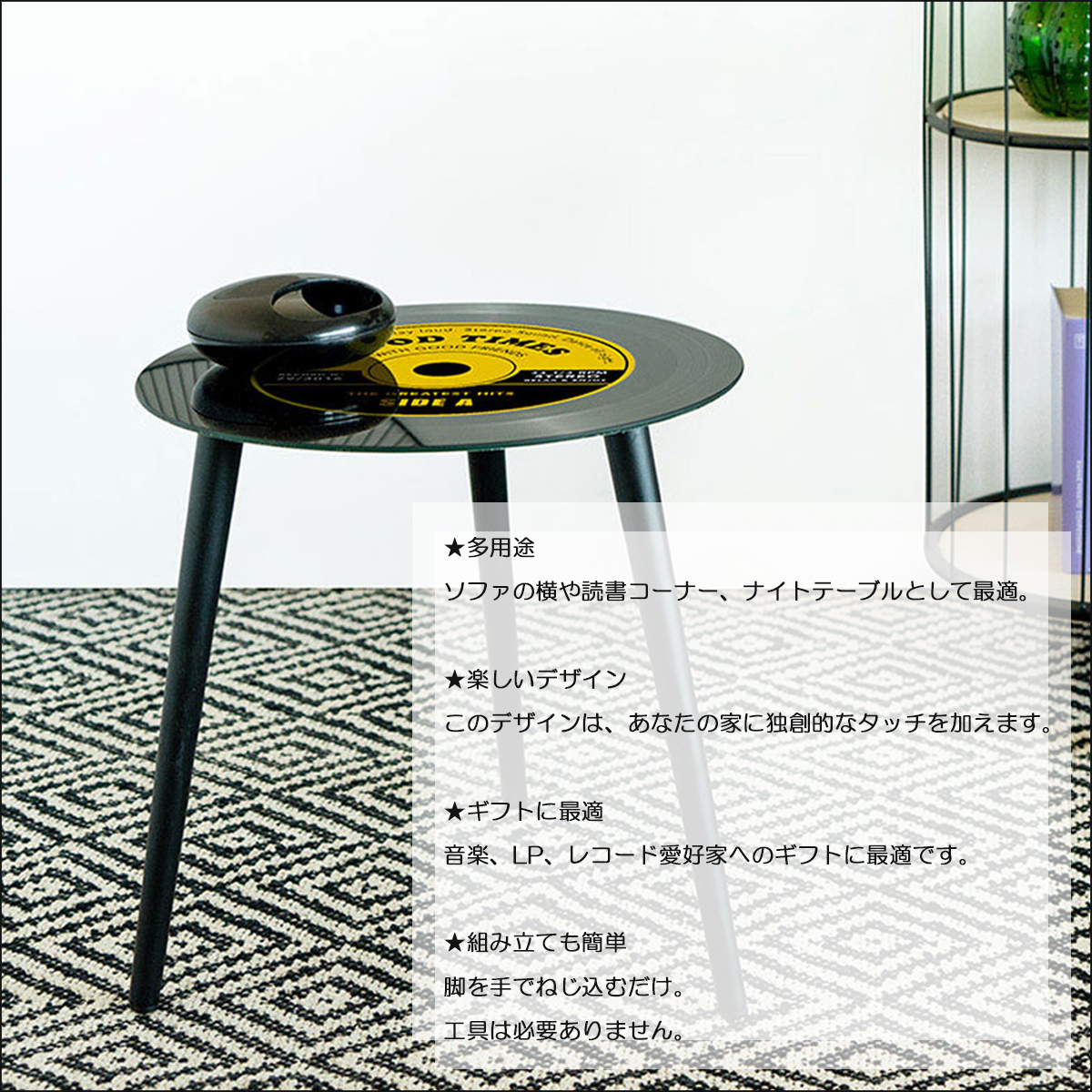 balvi バルビ サイドテーブル LPレコード型 ナイトテーブル クリスタル