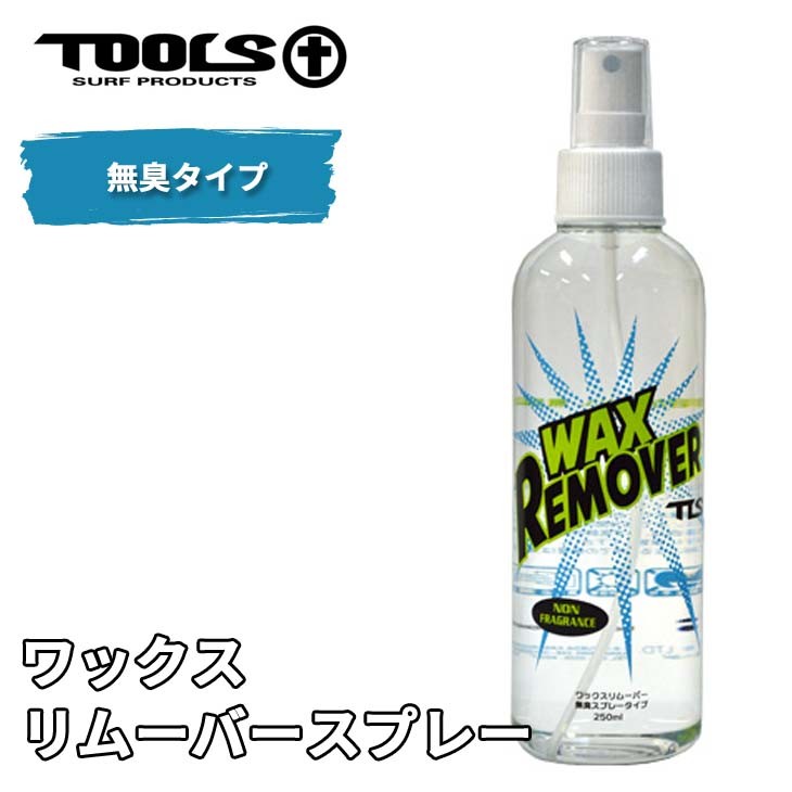 TOOLS TLS トゥールス トゥールズ WAXリムーバースプレー 無臭