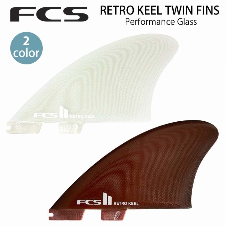 FCS2 フィン RETRO KEEL TWIN FINS レトロキール ツインフィン Performance Glass パフォーマンスグラス  2本セット 2枚 FCSII 日本正規品 :retro-keelpg:オーシャン スポーツ 通販 
