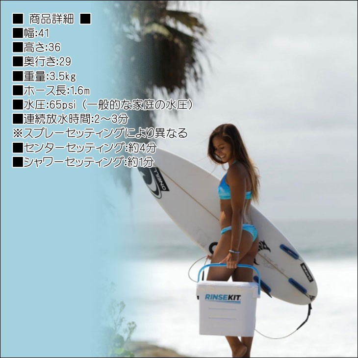シャワーキット、キャンピングカー/アウトドア/マリンスポーツ/サーフィン/防災 EXTRA エクストラ RINSE KIT リンスキット 簡易シャワー ポータブル 加