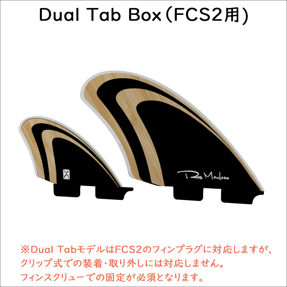 FIREWIRE ファイヤーワイヤー ショートボード フィン Machado Seaside Quad Fin ロブマチャド 4fin FUTURE  FCS2 サーフィン 日本正規品