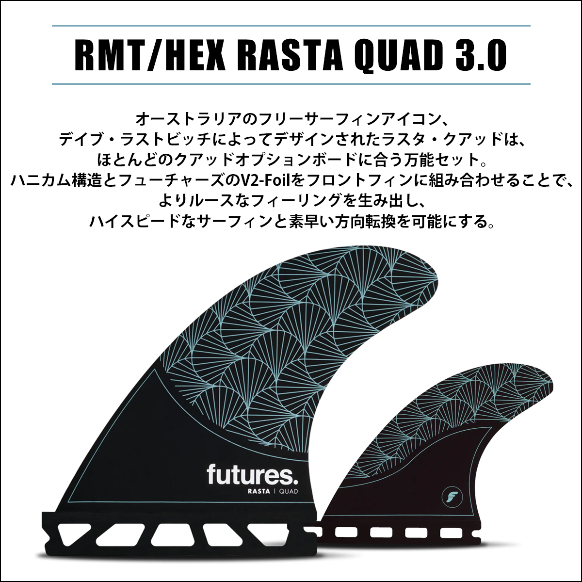 23 Futures. フューチャー フィン RMT/HEX RASTA QUAD 3.0 ラスタ 