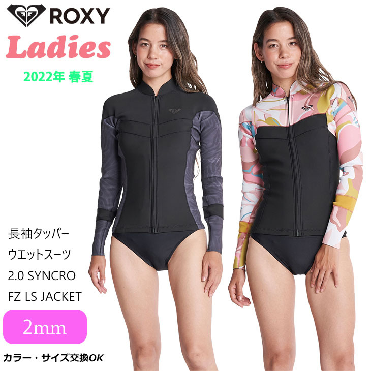 22 ROXY ロキシー 長袖タッパー ウエットスーツ 2.0 SYNCRO FZ LS