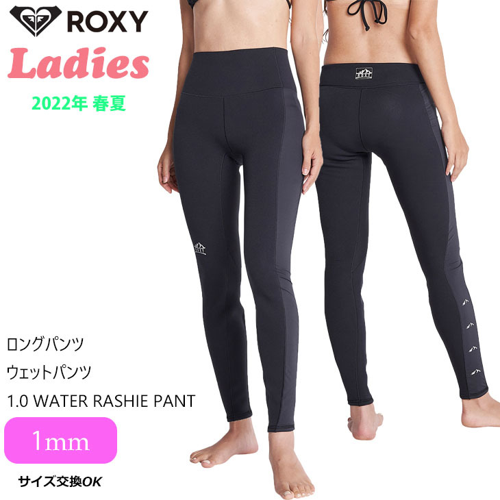 22 ROXY ロキシー ボードパンツ ロングパンツ 1.0 WATER RASHIE PANT ウエットスーツ １ミリ RWT221916  日本正規品 : rwt221916 : オーシャン スポーツ - 通販 - Yahoo!ショッピング