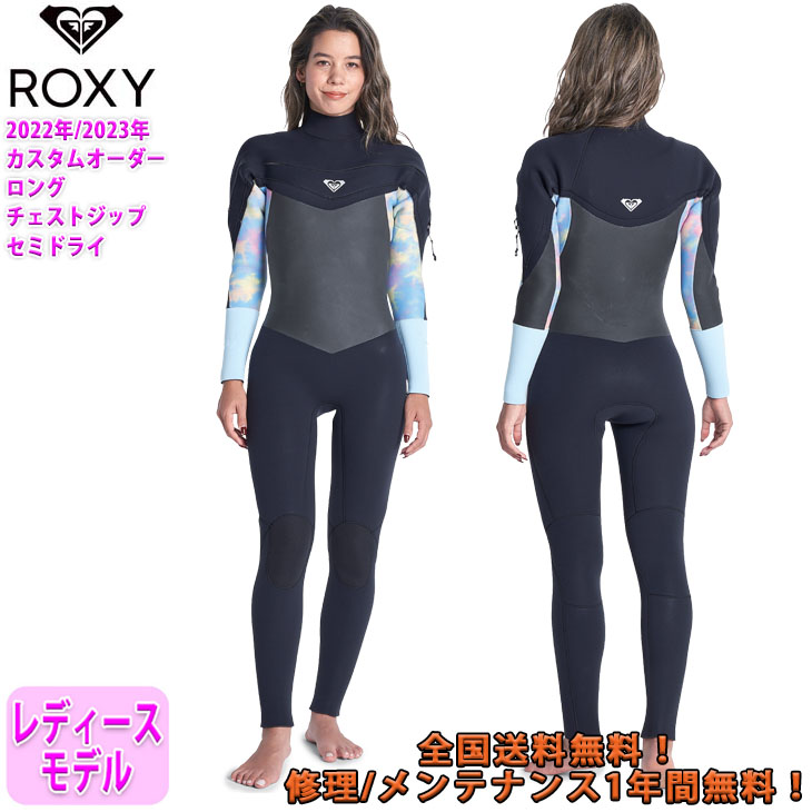 22-23 ROXY ロキシー セミドライ ウェットスーツ カスタムオーダー 冬