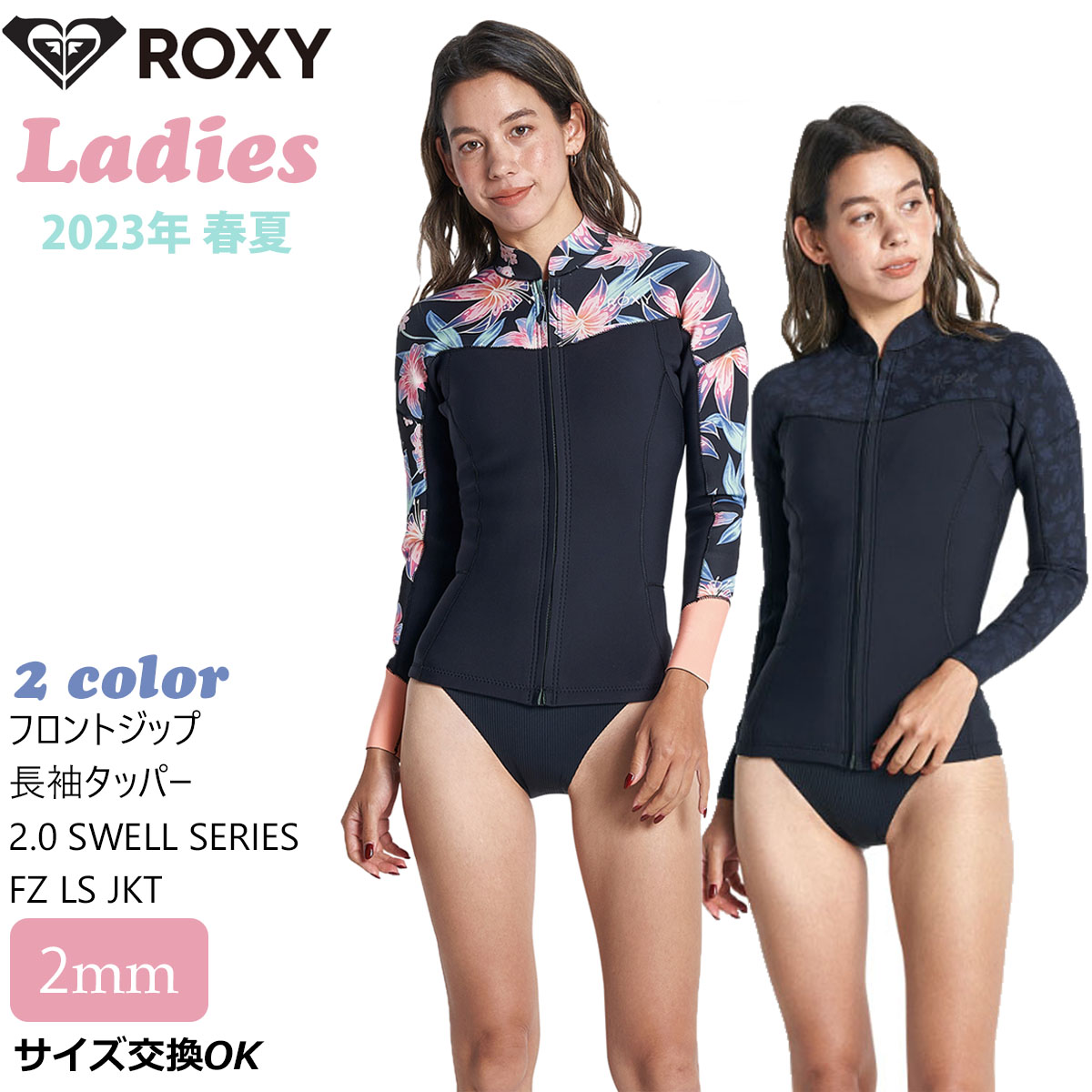 23 ROXY ロキシー 長袖タッパー ウエットスーツ フロントジップ ２ミリ