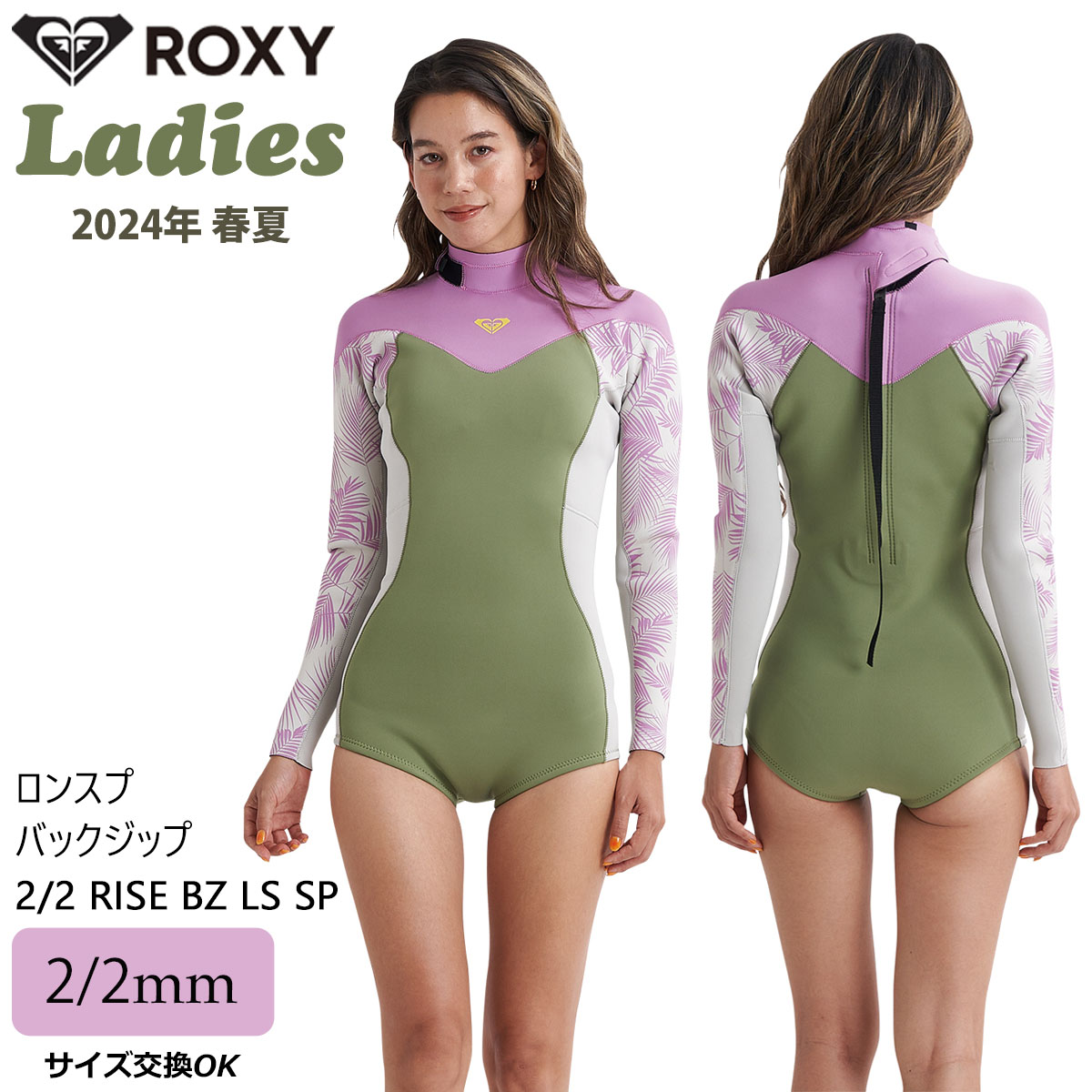 24 ROXY ロキシー ロンスプ ウエットスーツ バックジップ ２×２