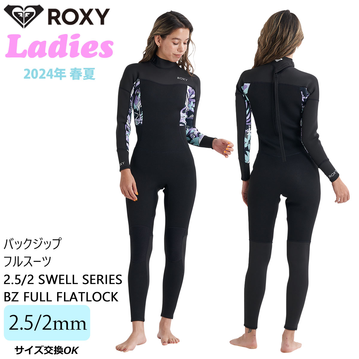 4月上旬〜5月上旬出荷 予約 24 ROXY ロキシー フルスーツ ウエット