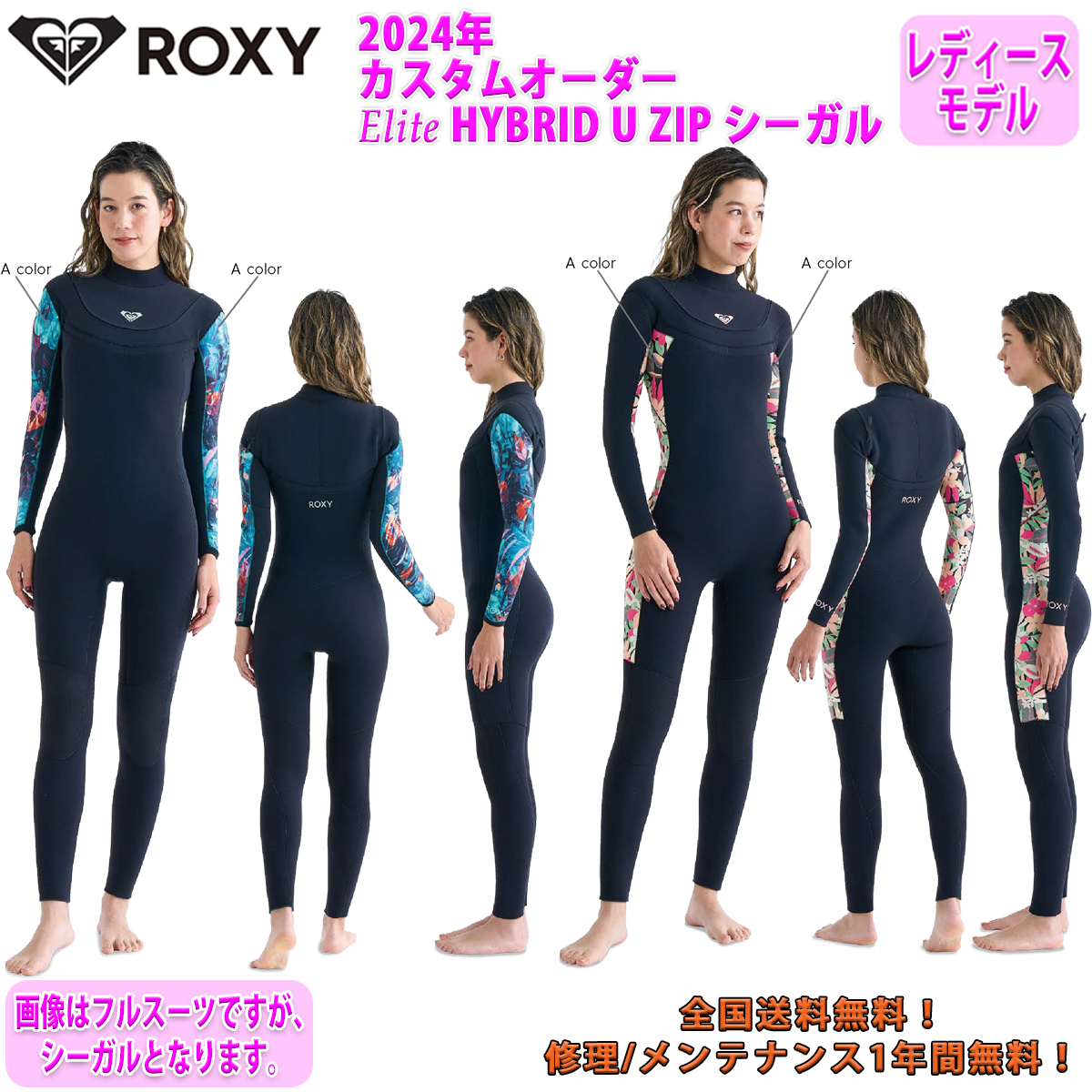 24 ROXY ロキシー シーガル ウェットスーツ ウエットスーツ ハイブリッドUジップ カスタムオーダー 春夏用 レディースモデル 2024年  RWT241722 日本正規品 : rwt-huzsg : オーシャン スポーツ - 通販 - Yahoo!ショッピング