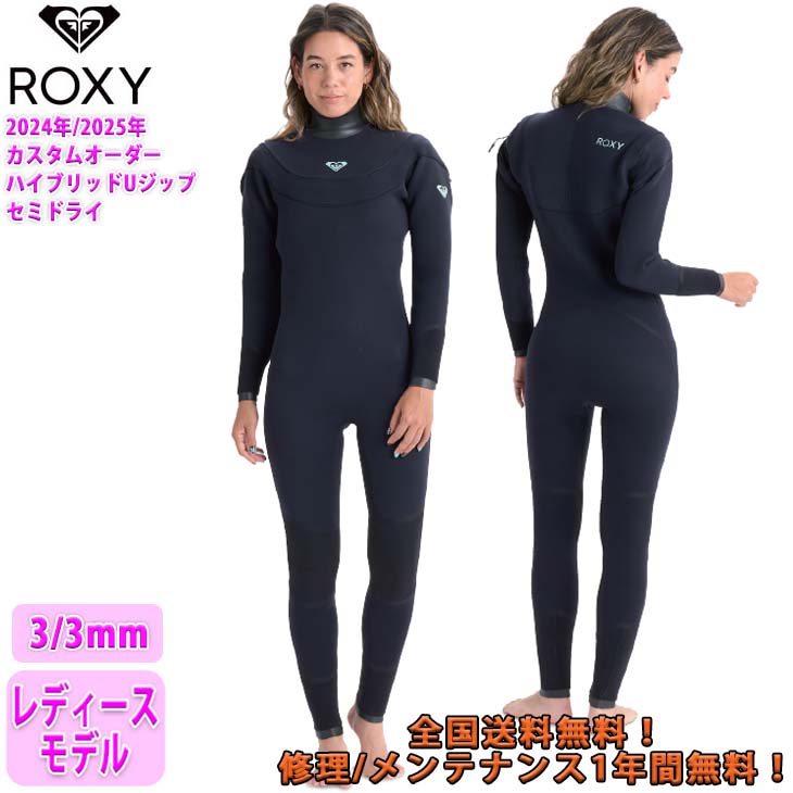 24-25 ROXY ロキシー ウェットスーツ セミドライ ウエットスーツ ハイブリッドユージップ ロングチェスト カスタム 冬用 レディース  RWT244711 日本正規品