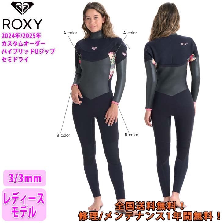 24-25 ROXY ロキシー セミドライ サーフィン ウェットスーツ ウエットスーツ ロングチェストジップ カスタム 冬用 レディース 3×3mm  RWT244712 日本正規品