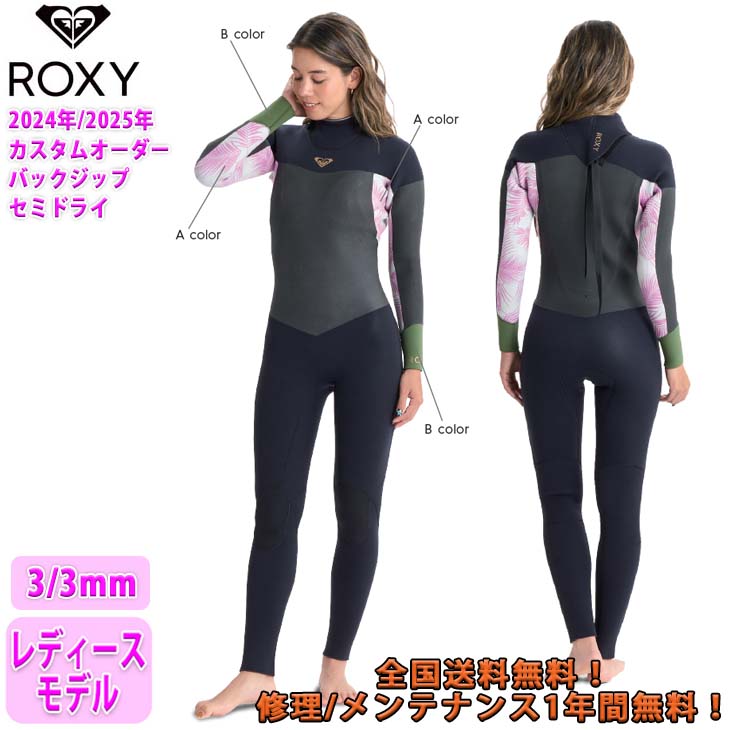 24-25 ROXY ロキシー ウェットスーツ セミドライ ウエットスーツ バックジップ 背面ジップ スウェルシリーズ カスタム 冬用 レディース  RWT244715 日本正規品