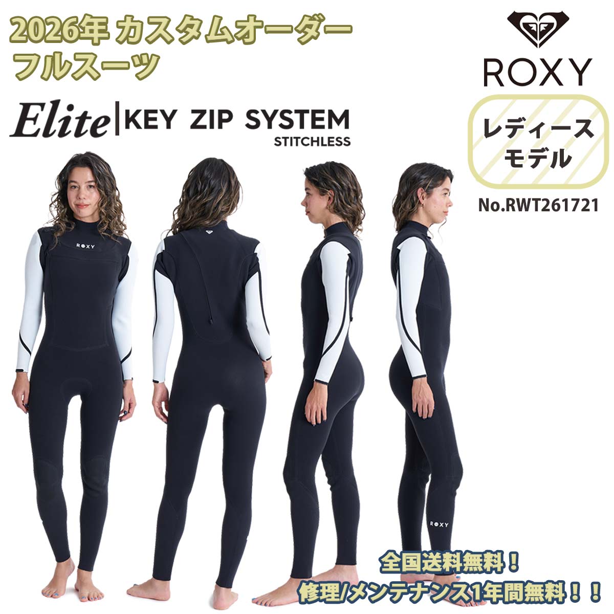 ROXY（ロキシー） 26SS ROXY ウエットスーツ カスタムオーダー
