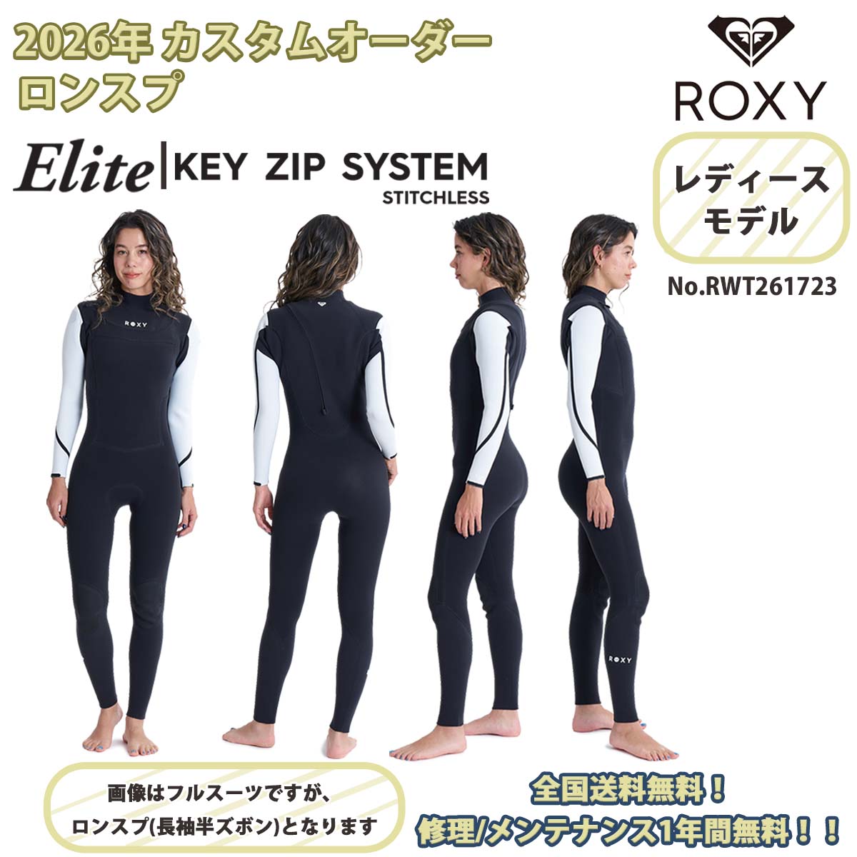 ROXY（ロキシー） 26SS ROXY ウエットスーツ ロンスプ 長袖 半ズボン