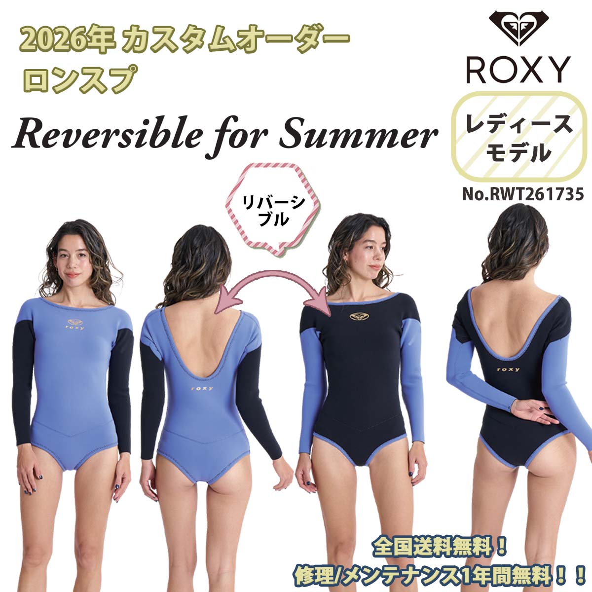 ROXY（ロキシー） 26SS ROXY ロンスプ 長袖スプリング ウエットスーツ