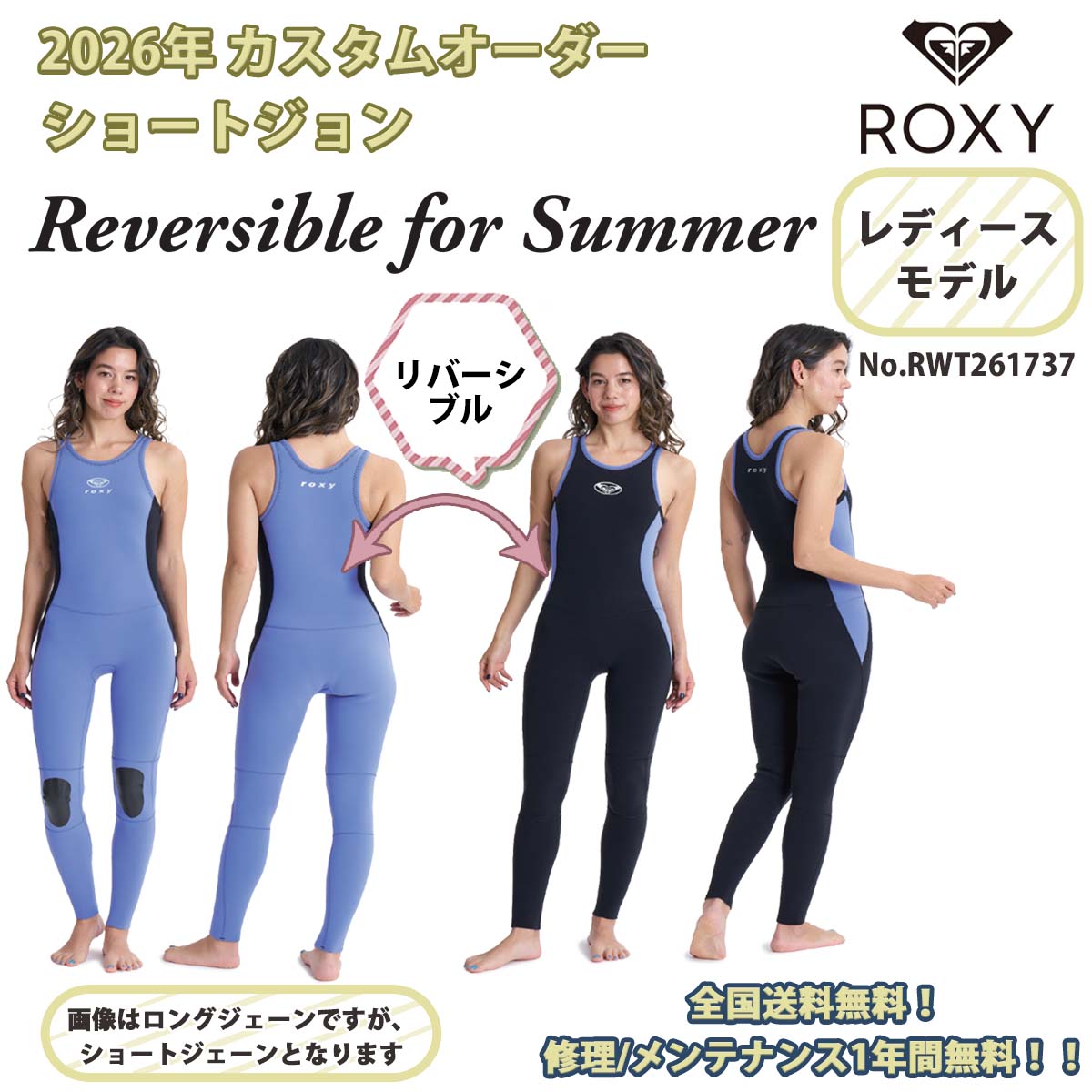 ROXY（ロキシー） 26SS ROXY ショートジョン ショートジェーン