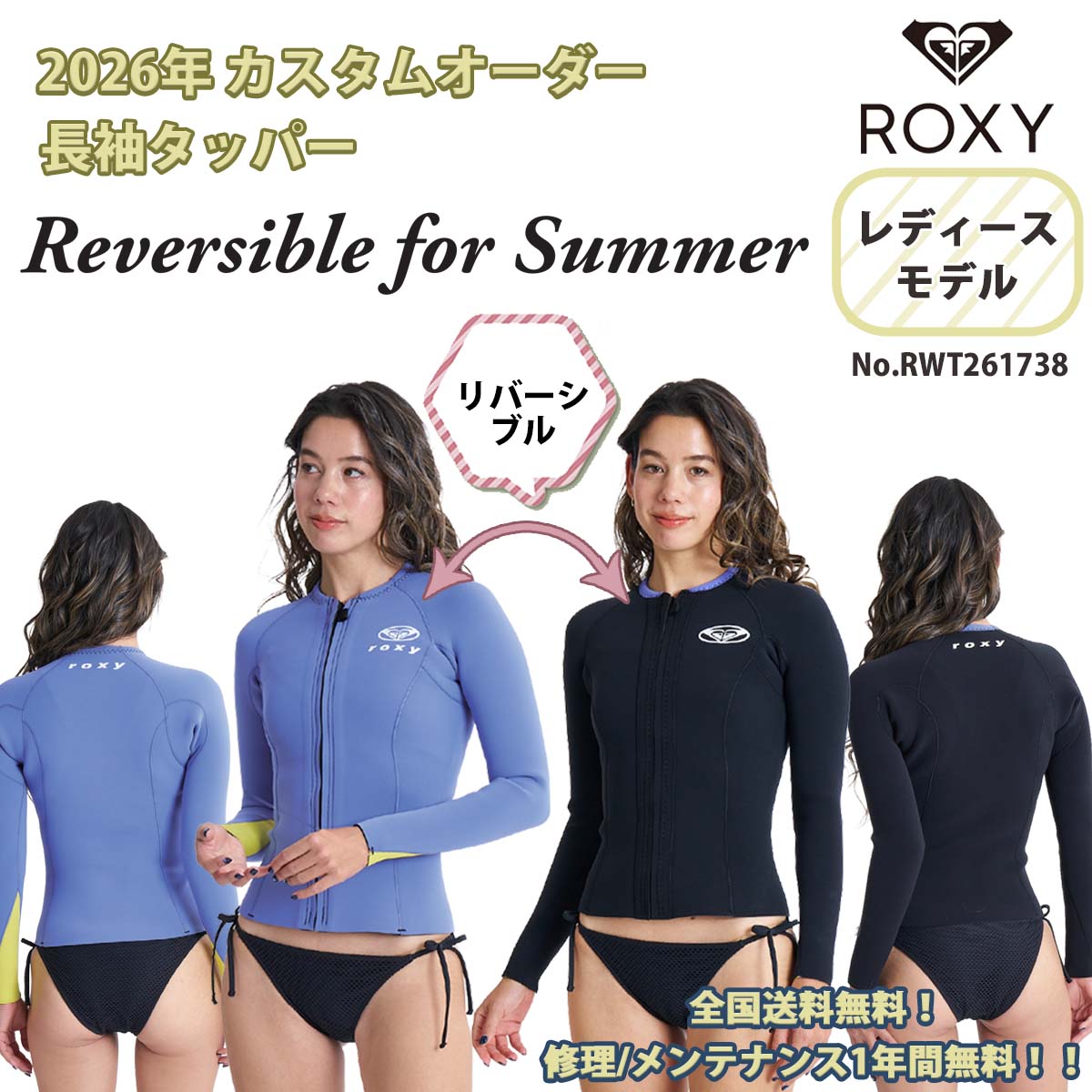 ROXY（ロキシー） 26SS ROXY 長袖タッパー ジャケット フロントジップ