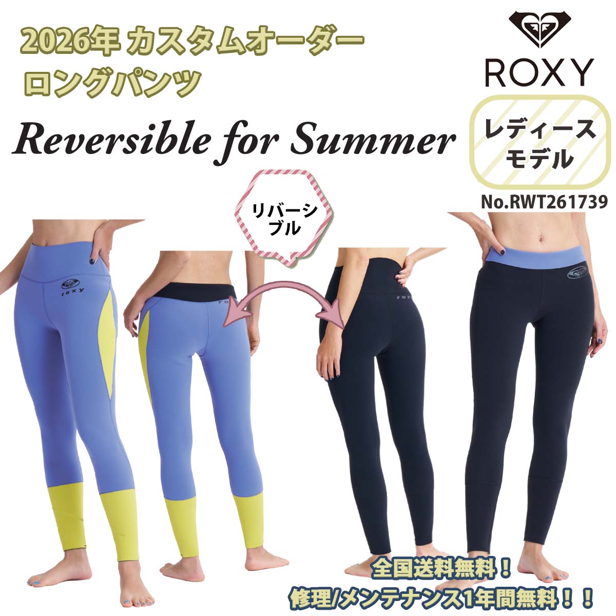 ROXY（ロキシー） 26SS ROXY ロングパンツ ボトムスのみ ウエット