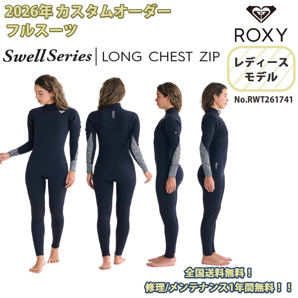ROXY（ロキシー） 26SS ROXY フルスーツ ウエットスーツ カスタム