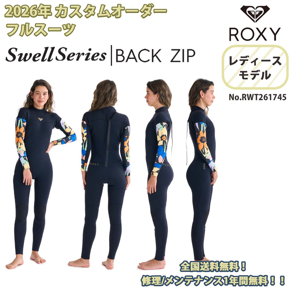ROXY（ロキシー） 26SS ROXY フルスーツ ウエットスーツ カスタム