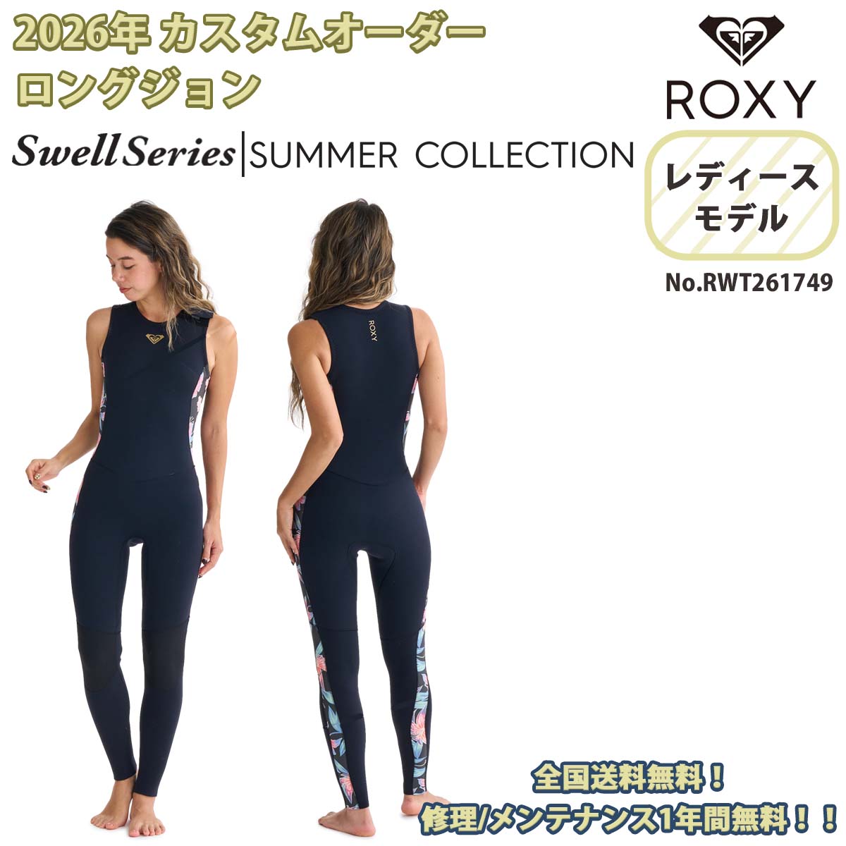 ROXY（ロキシー） 26SS ROXY ロングジョン ロングジェーン ウエット