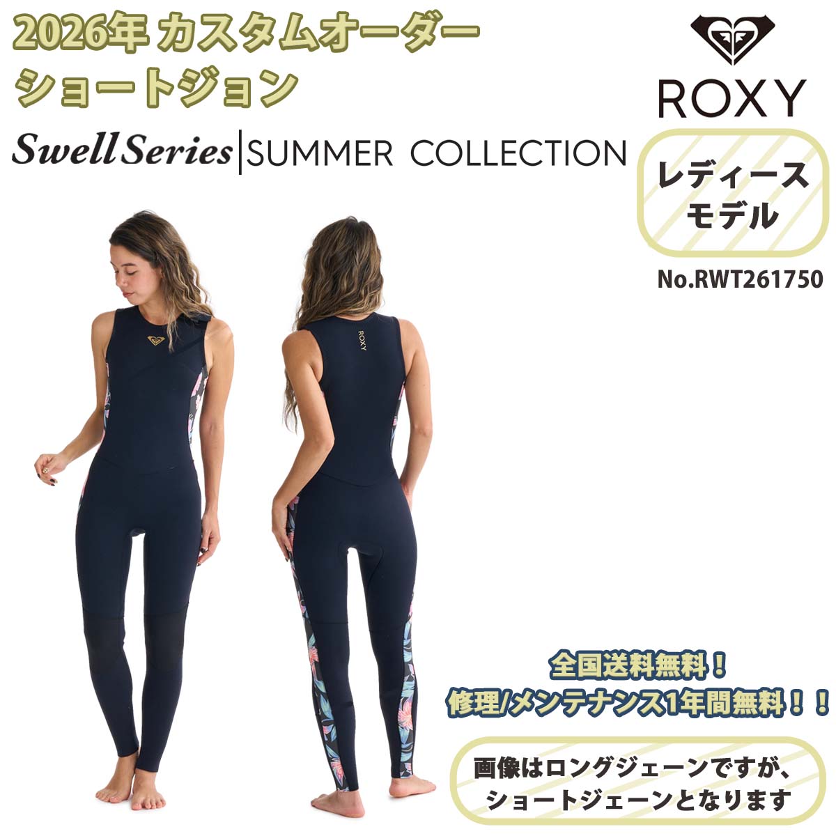 ROXY（ロキシー） 26SS ROXY ショートジョン ショートジェーン