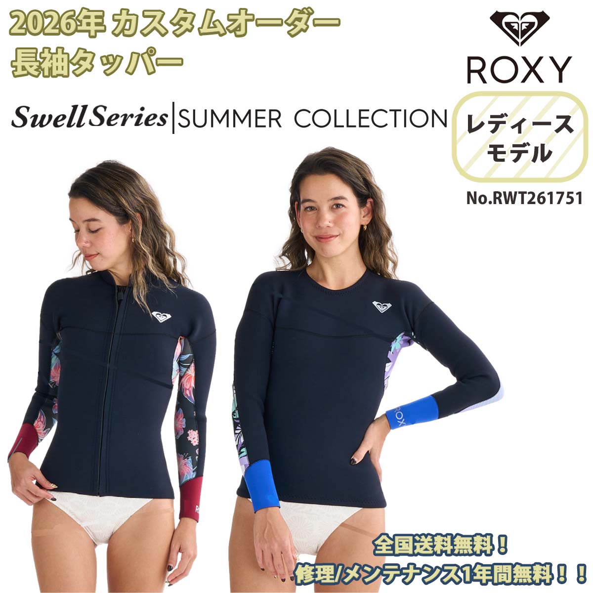 ROXY（ロキシー） 26SS ROXY 長袖タッパー ジャケット ウエットスーツ